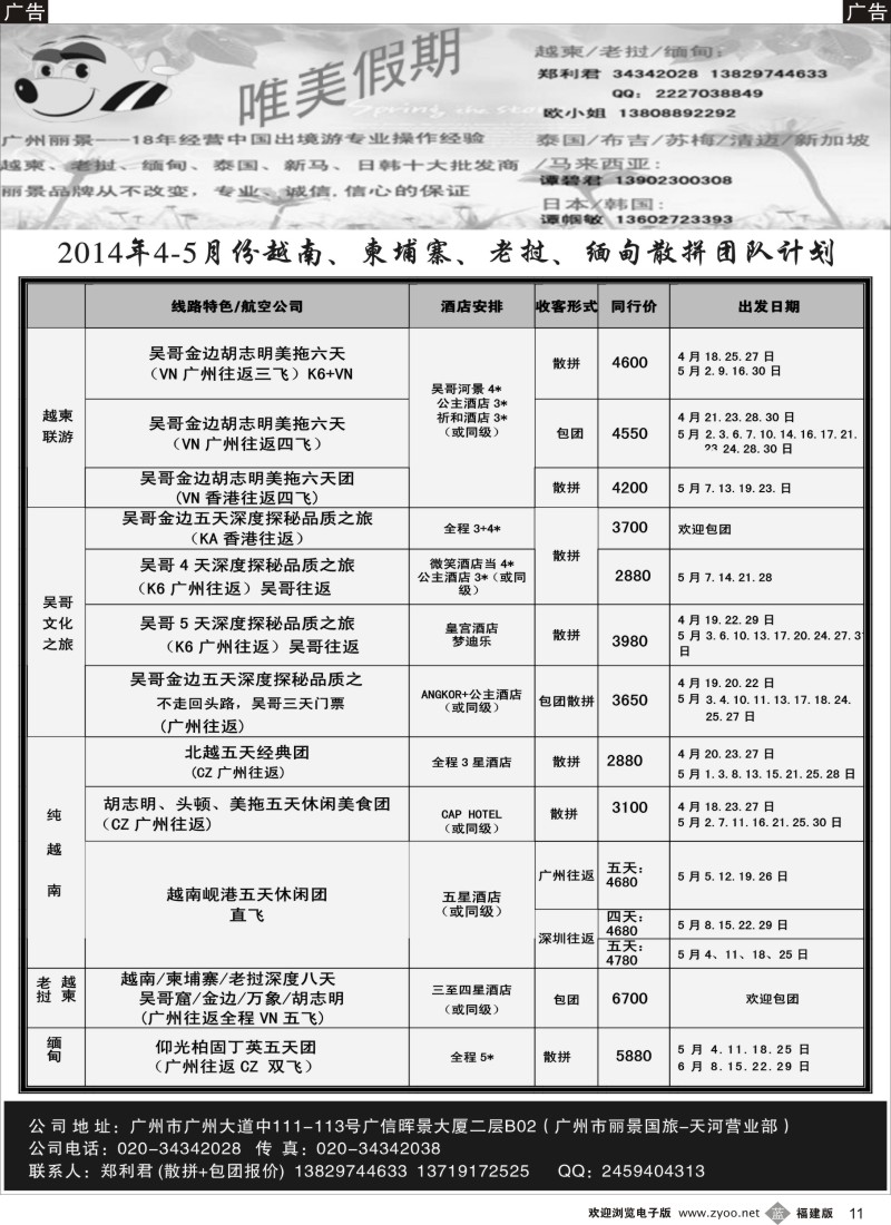 b11 唯美假期—越柬专线