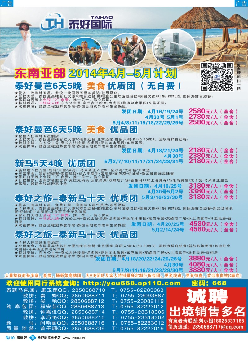 b彩10 泰好国际—东南亚散拼计划