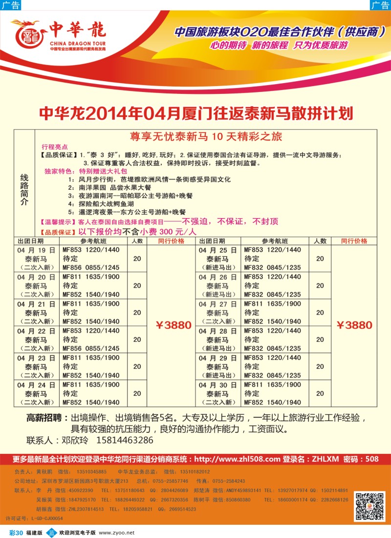 b彩30 【中华龙】·泰新马