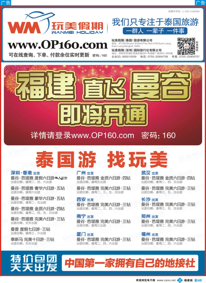 b彩49 玩美假期-拥有自己的泰国地接社亚