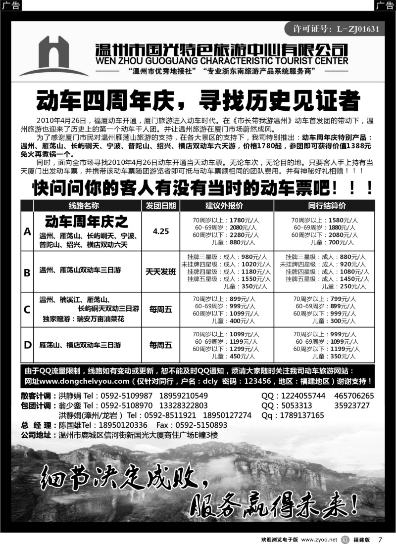 r07 温州市国光特色旅游中心