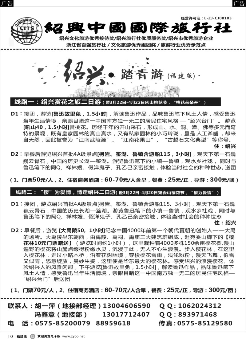 r10 绍兴中国国际旅行社