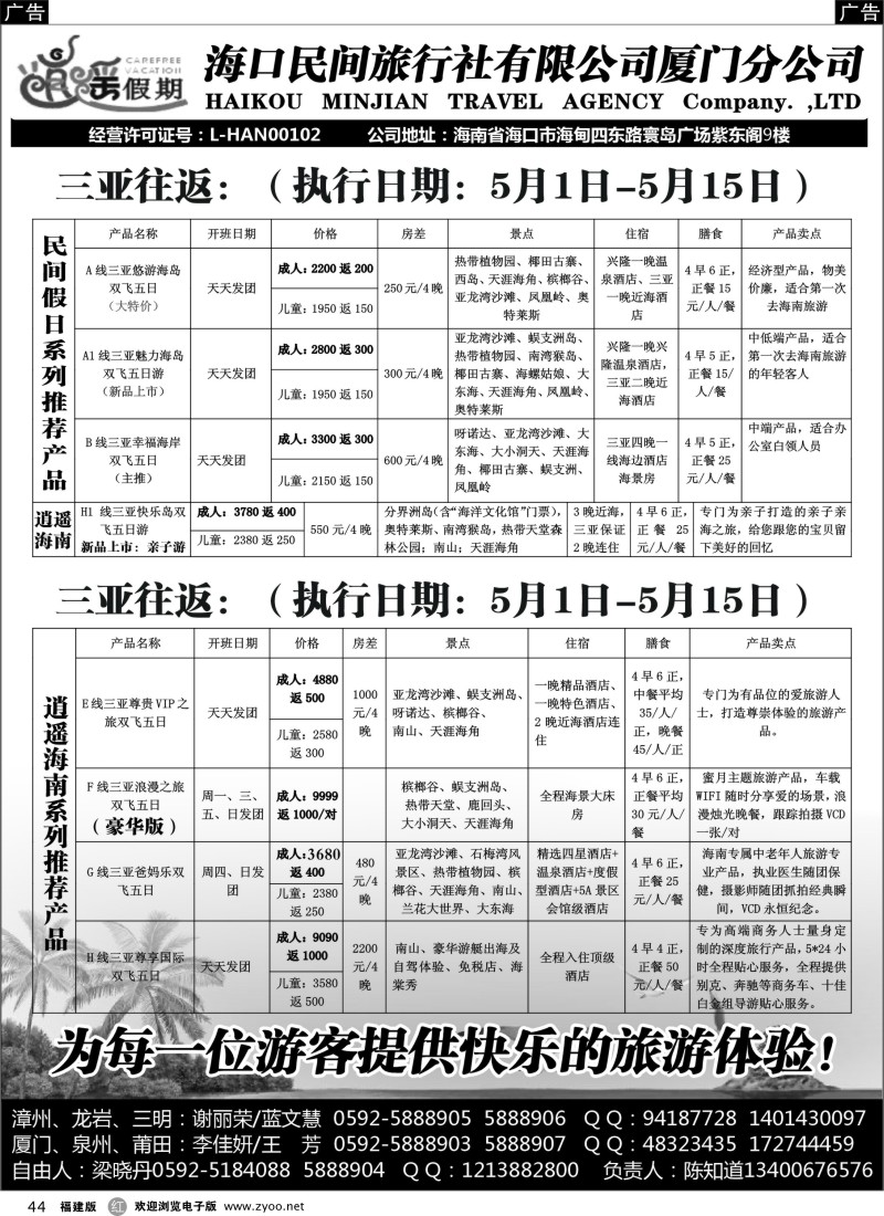 r44 海口民间旅行社有限公司