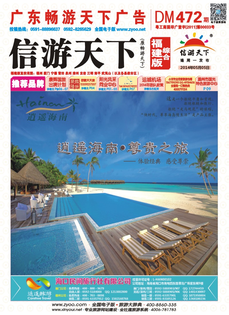 r封面 海口民间旅行社