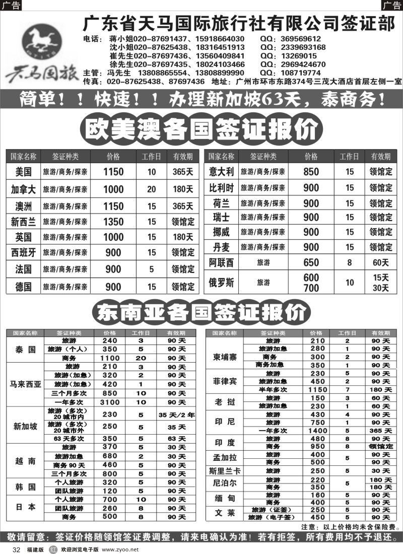 b32 广东省天马国际旅行社有限公司签证部