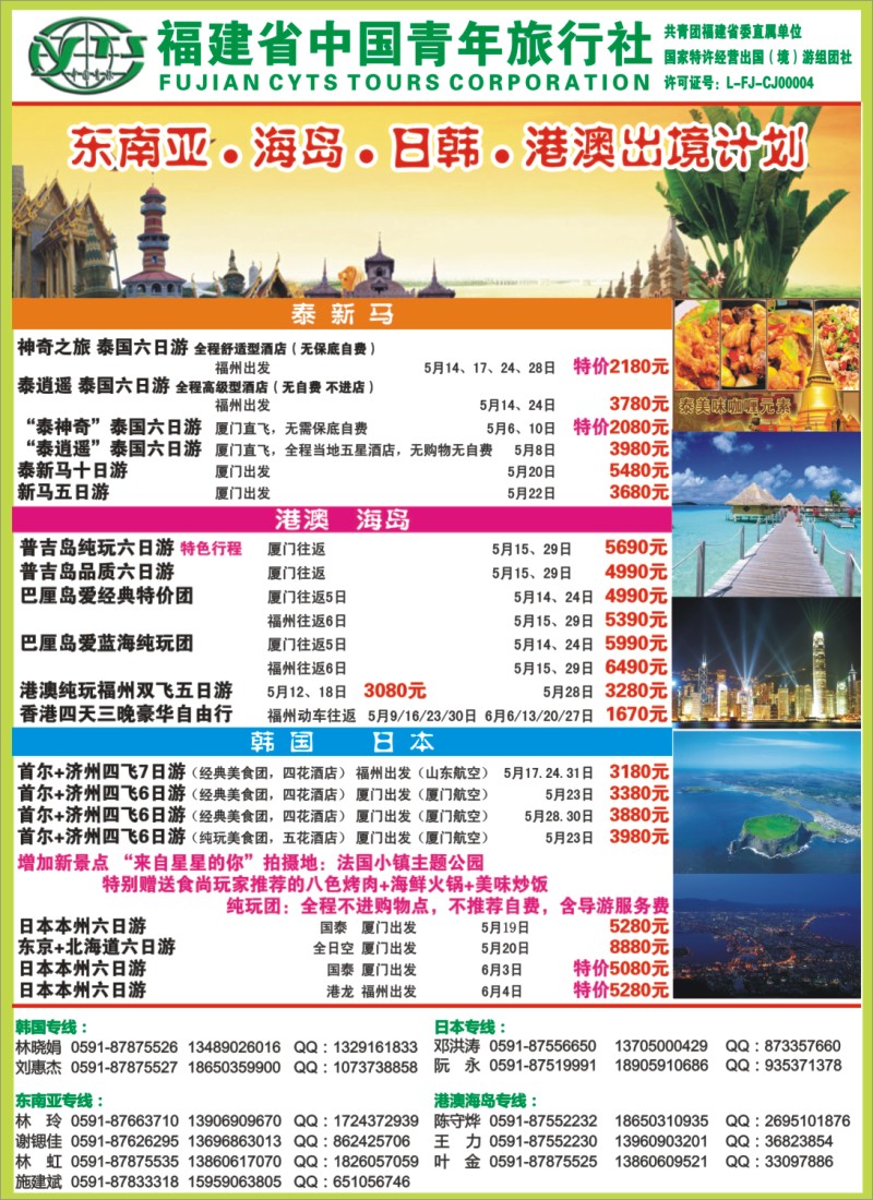 b右拉页 福建省中国青年旅行社
