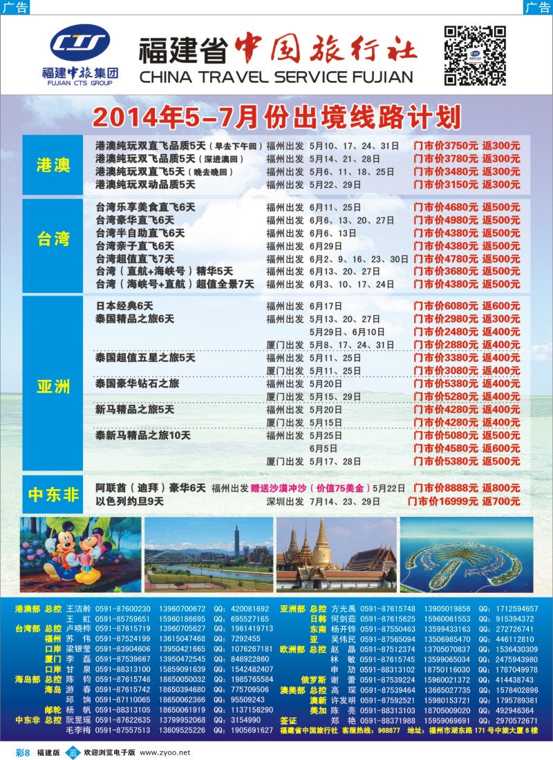 b彩08 福建省中国旅行社1