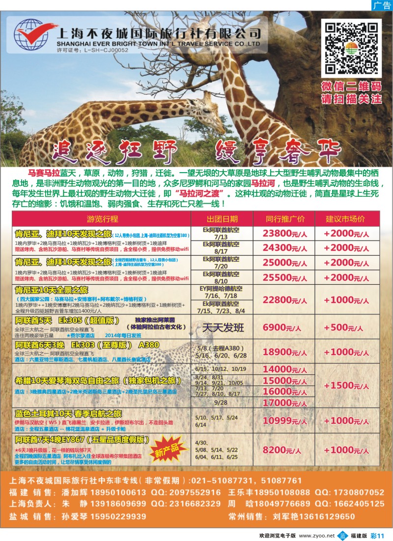 b彩11 中东非专线-非常假期