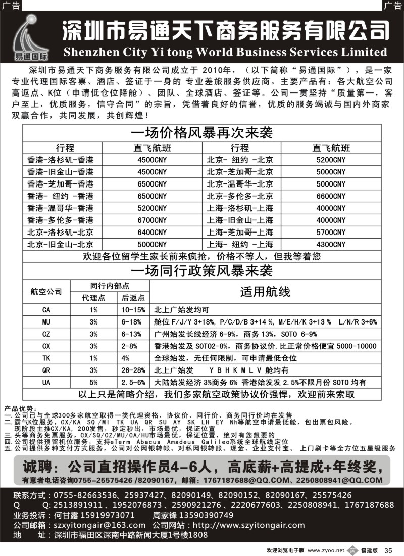 b35 易通国际-专业国际机票