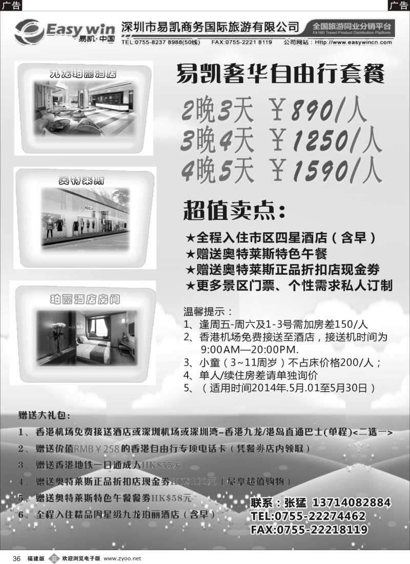 b36 易凯 中国EK160港澳酒店全球供应商