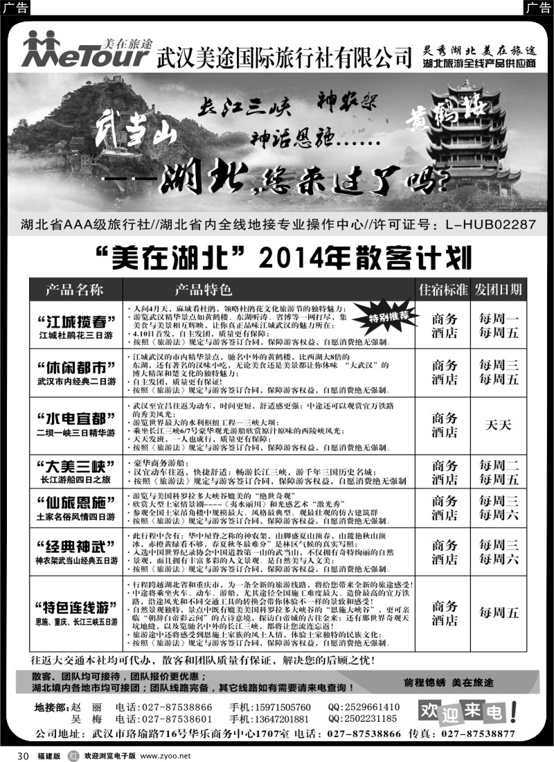 r30 武汉美途国际旅行社--专业湖北全线地接