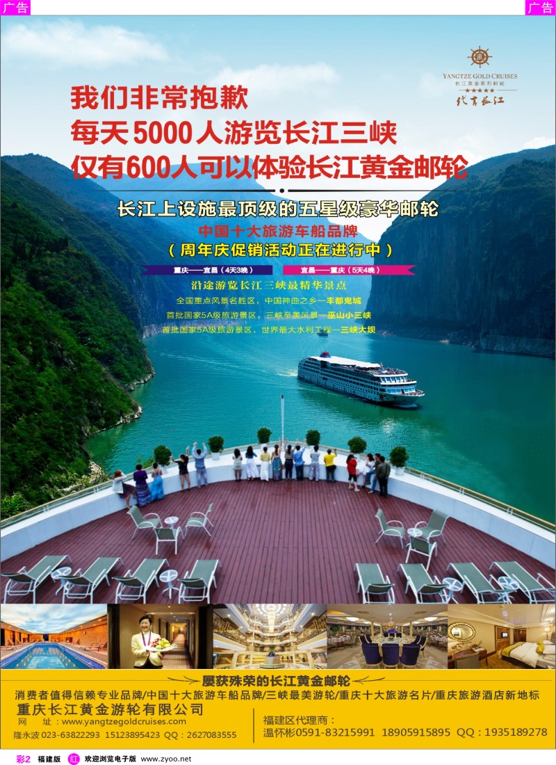 r彩02 长江黄金系列邮轮--三峡