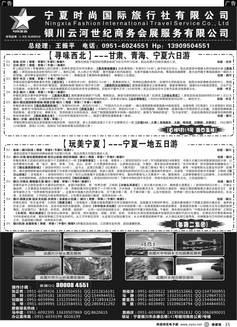 r35 宁夏时尚国际旅行社有限公司