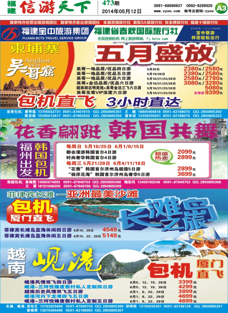 A3 福建省春秋国际旅行社-吴哥直飞