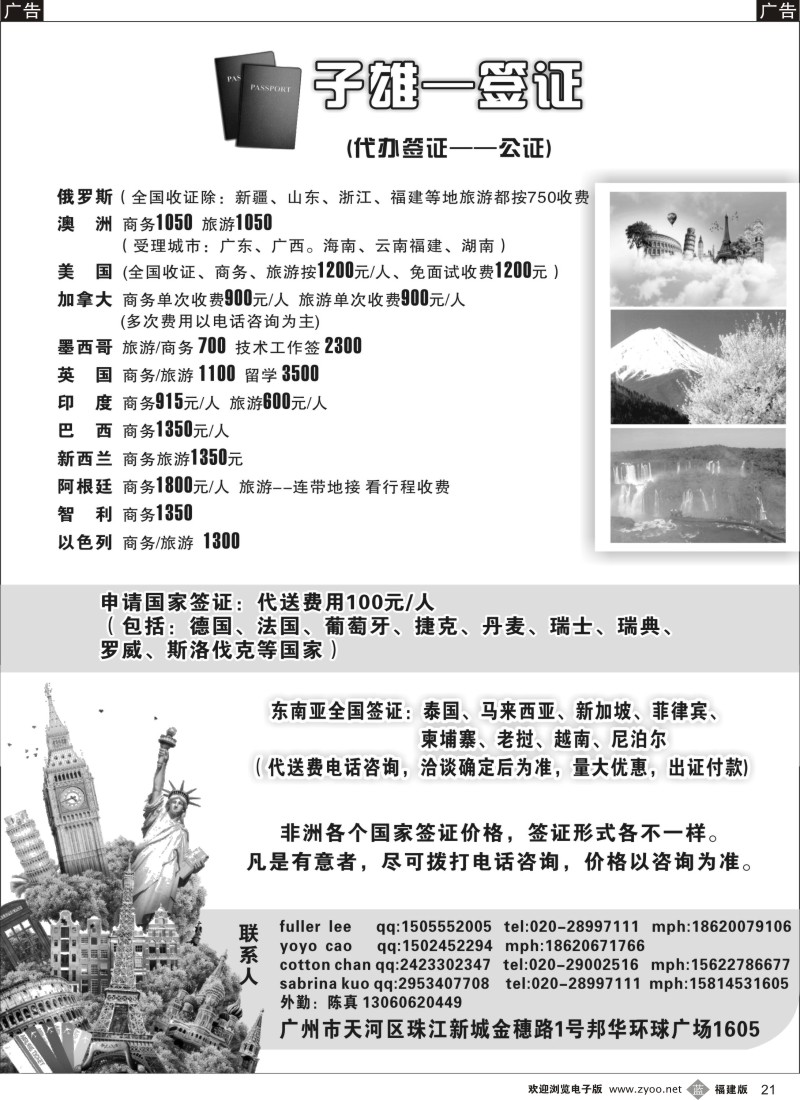 b21 赵静-子雄签证