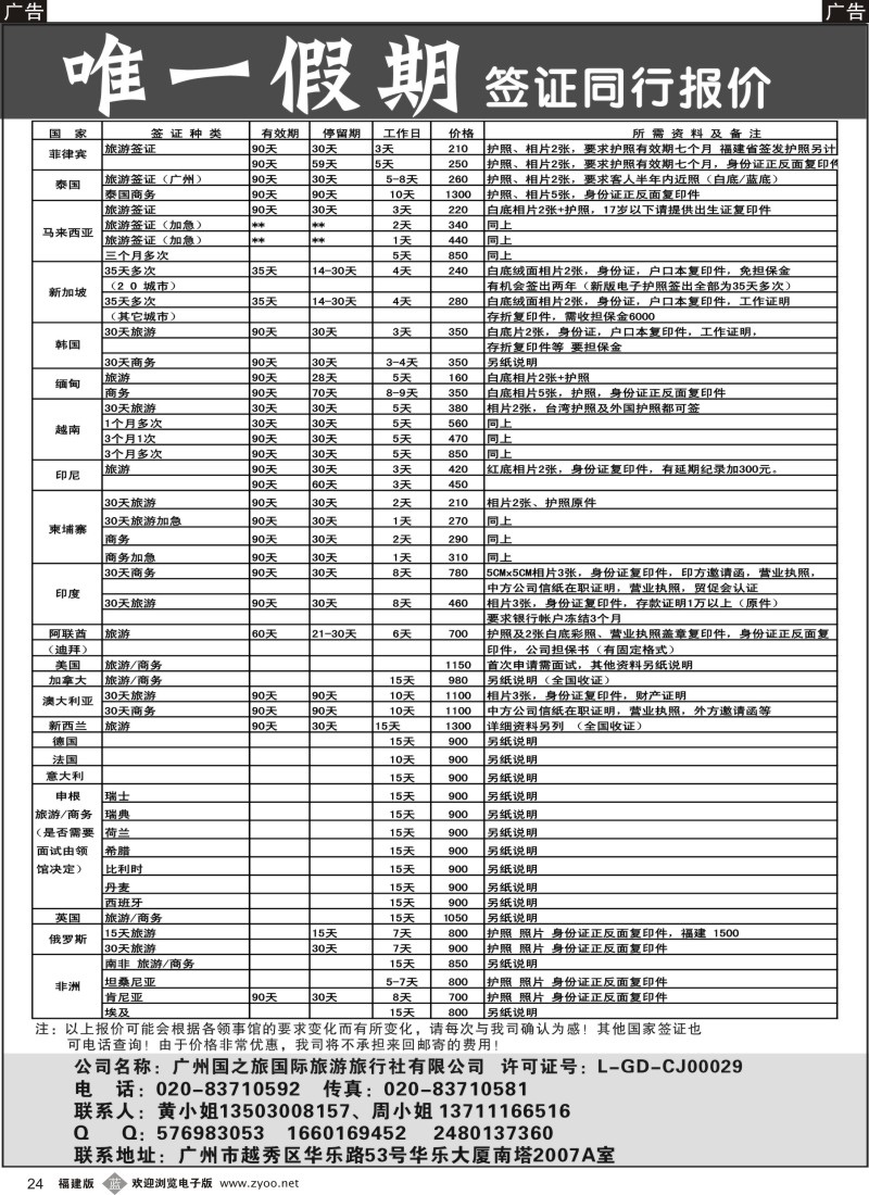 b24 唯一假期-全球签证同行报价