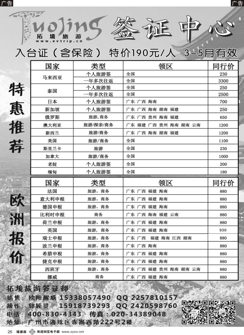 b26 拓景旅游签证中心：各国特惠签证