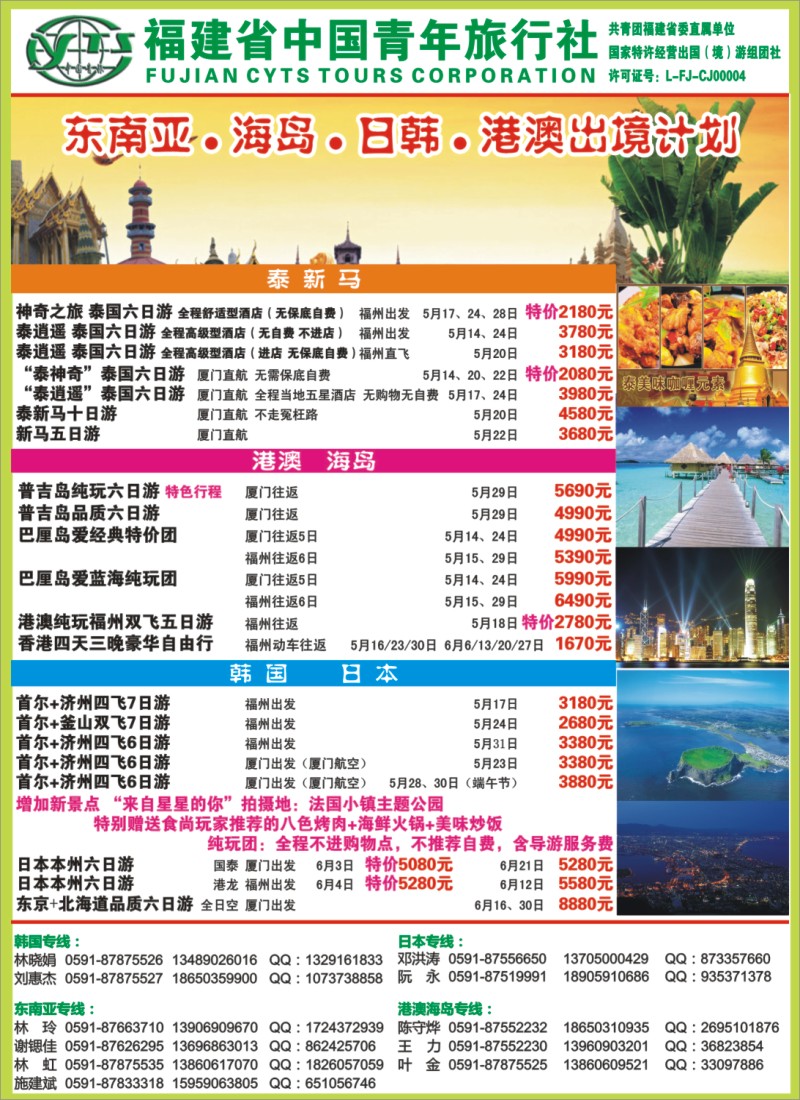 b右拉页 福建省中国青年旅行社