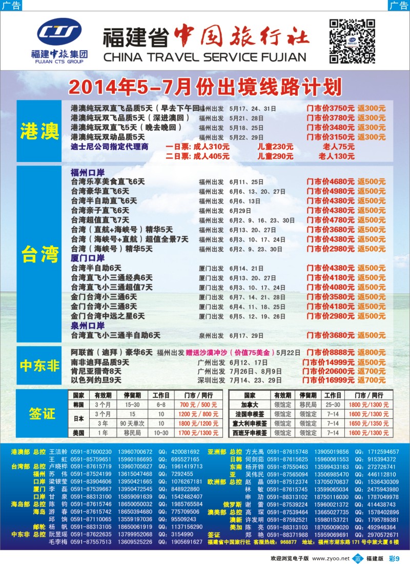 b彩09 福建省中国旅行社