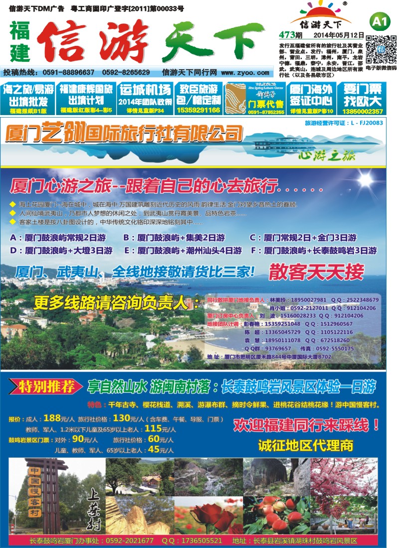 A1 厦门艺翎国际旅行社