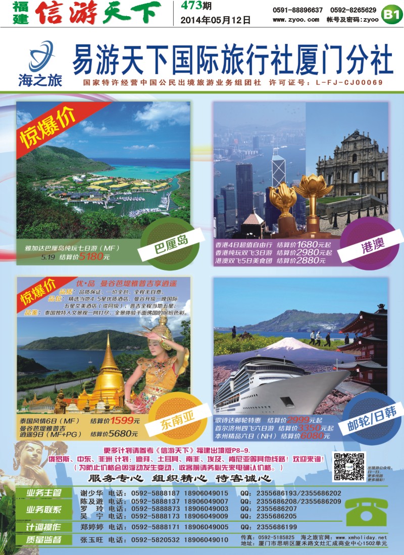B1 海之旅、易游出境批发