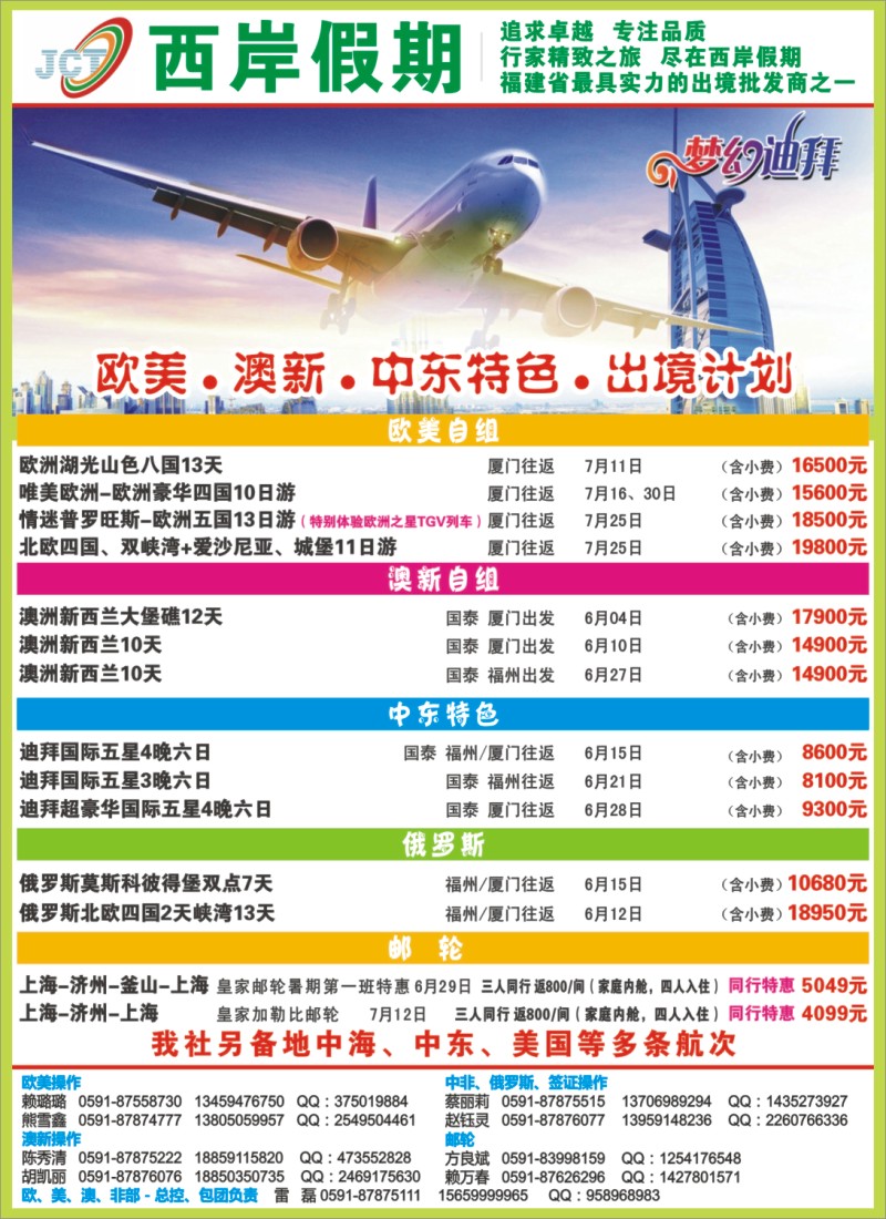 b左拉页 福建省中国青年旅行社
