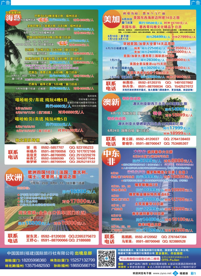 b彩01 中国国旅包机计划