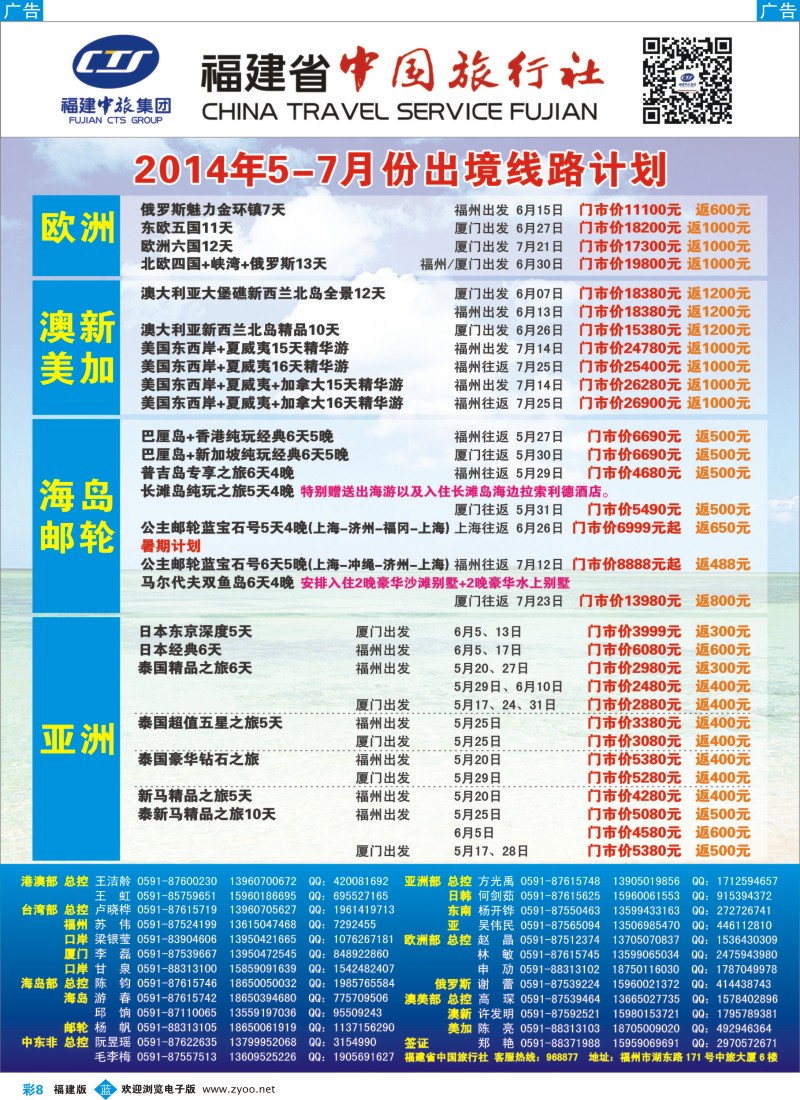 b彩08 福建省中国旅行社