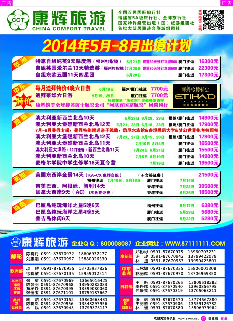 r彩05 福建省康辉国际旅行社-出境计划