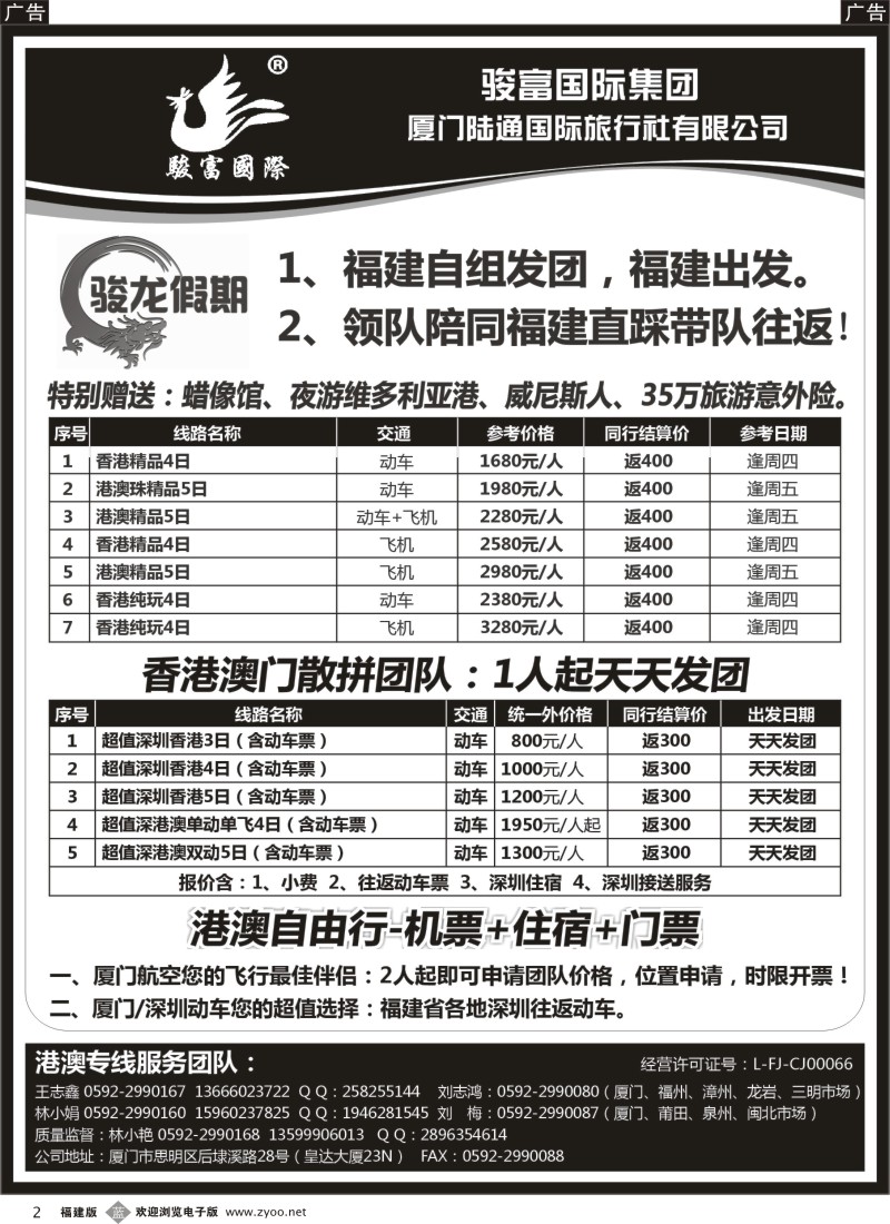 b02 厦门陆通国际旅行社有限公司