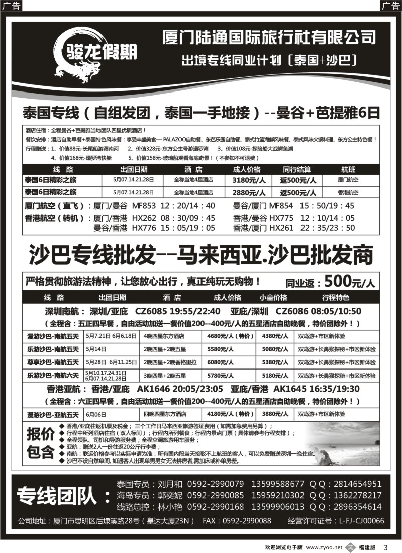 b03 厦门陆通国际旅行社有限公司