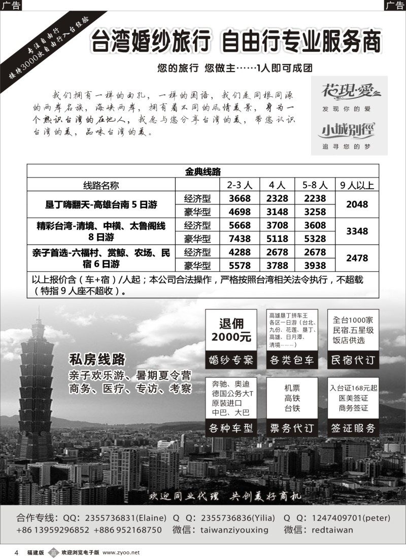 b04 台湾长春藤假期