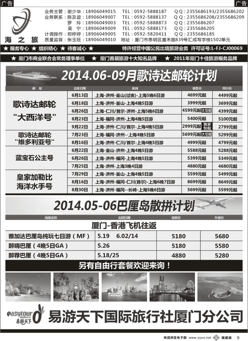 b09 海之旅、易游出境批发