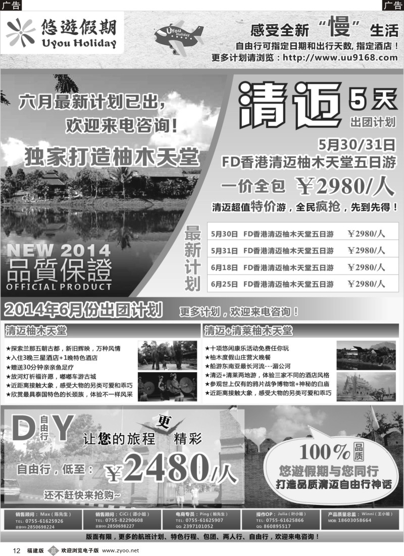 b12 悠遊假期-泰国清迈专线