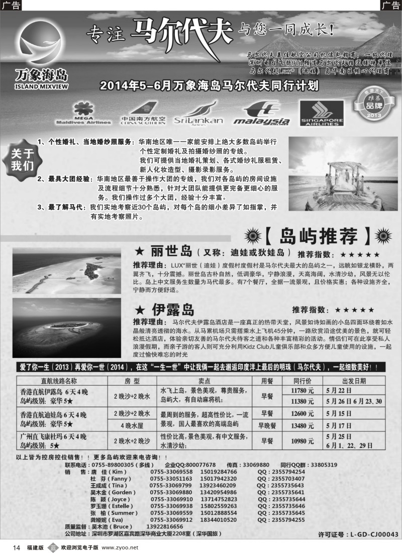 b14 万象海岛—不做直客的马尔代夫批发商(外地版)