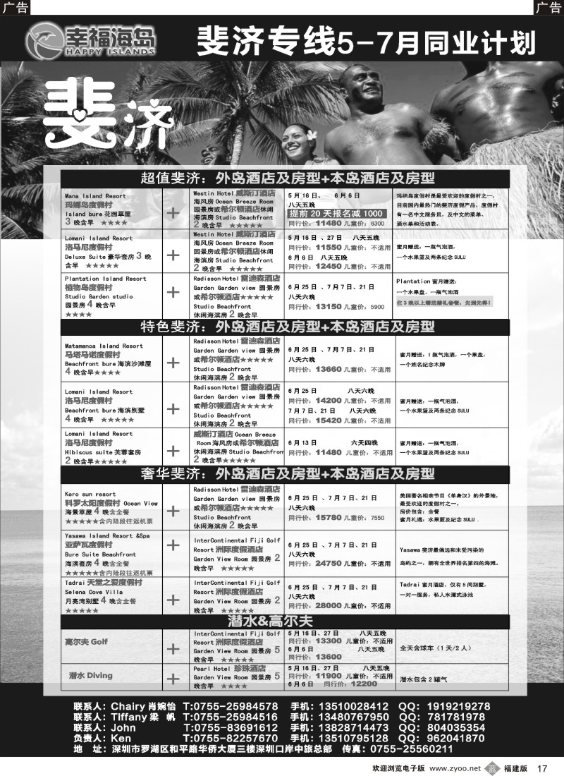 b17 幸福海岛★斐济专线★4-6月同业计划