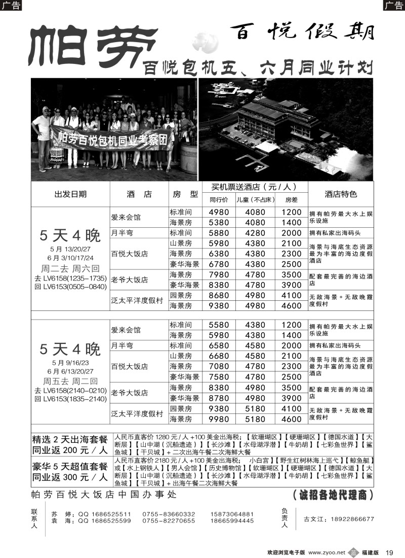 b19 帕劳香港直飞百悦包机