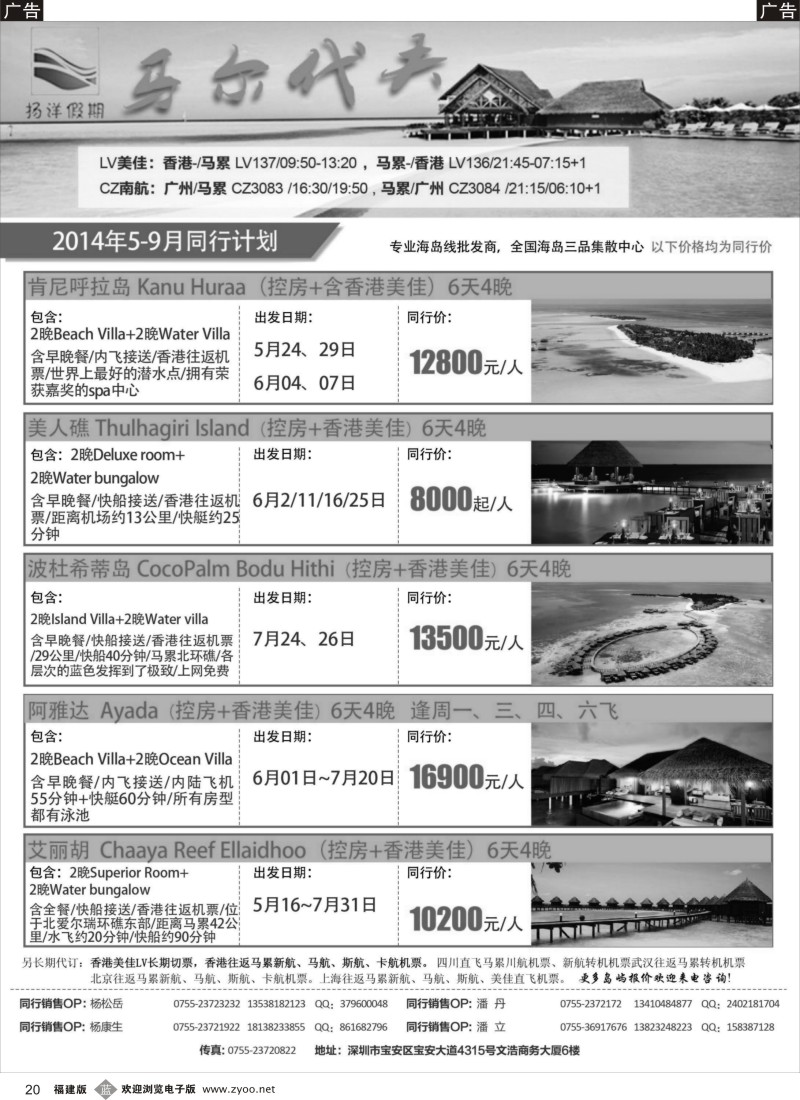 b20 扬洋假期-马尔代夫5-8月最新计划