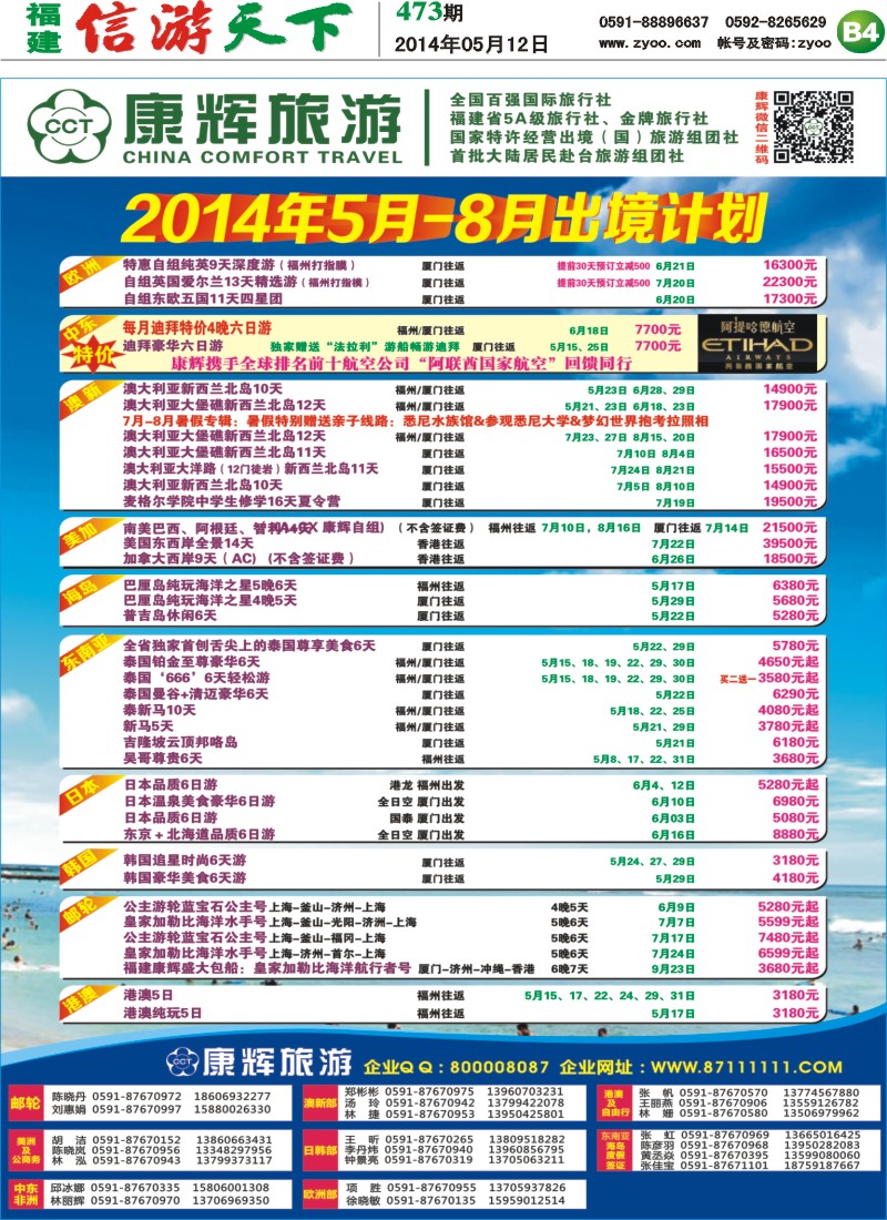 B4 康辉旅游-出境计划