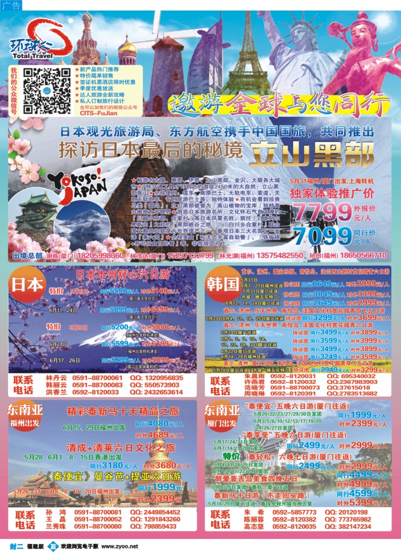 b封二 中国国旅包机计划