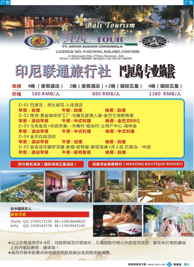 b彩03 印尼联通-巴厘岛专业地接