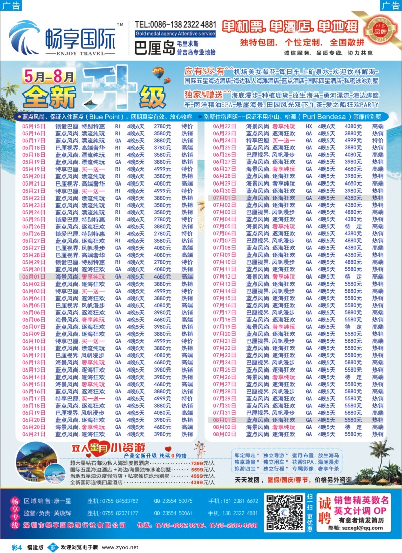 b彩04 畅享国际【巴厘岛专线】5月-8月最新计划 暑假放价
