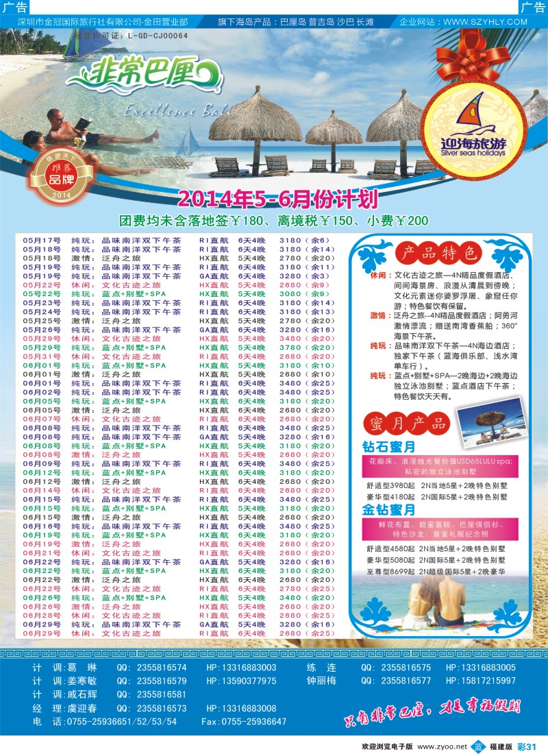 b彩31 迎海旅游—非常巴厘