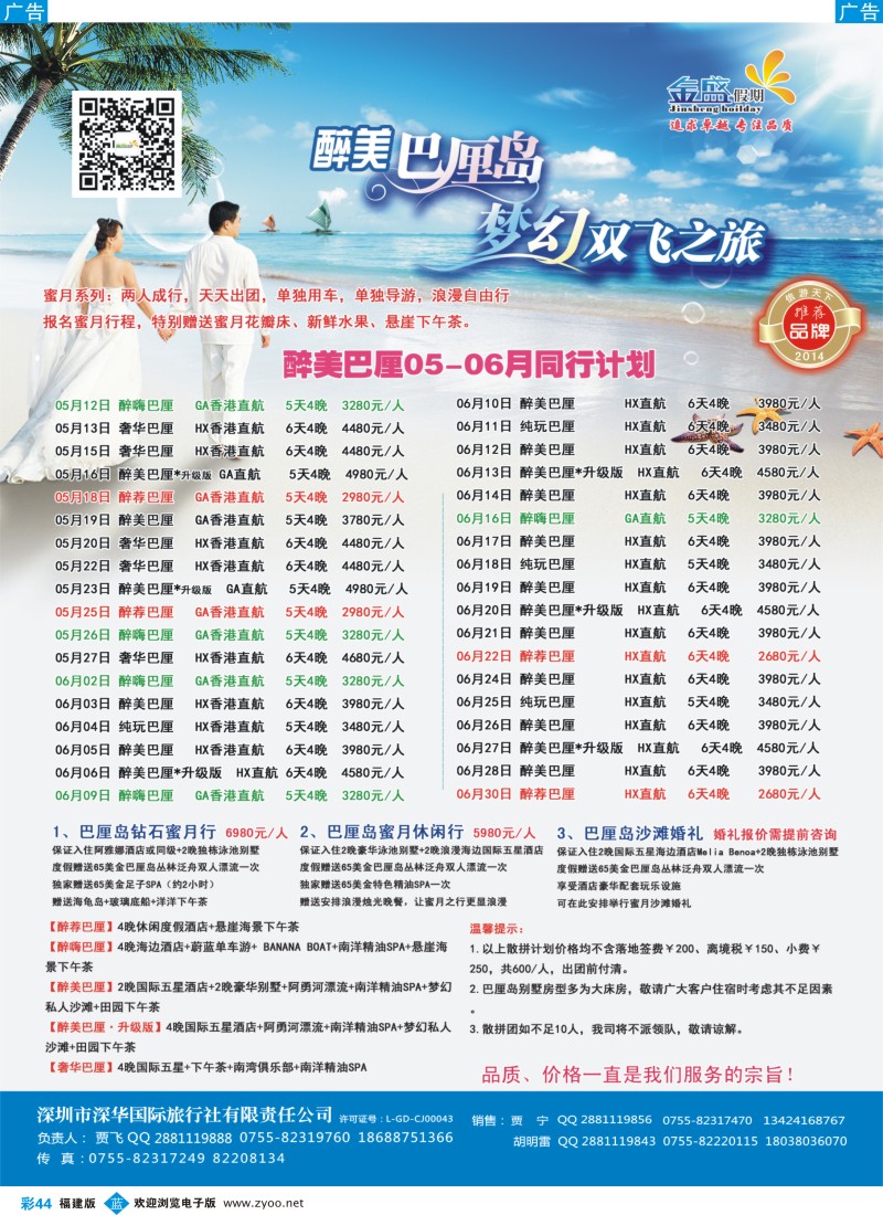 b彩44 金盛假期-5-6月巴厘同业批发
