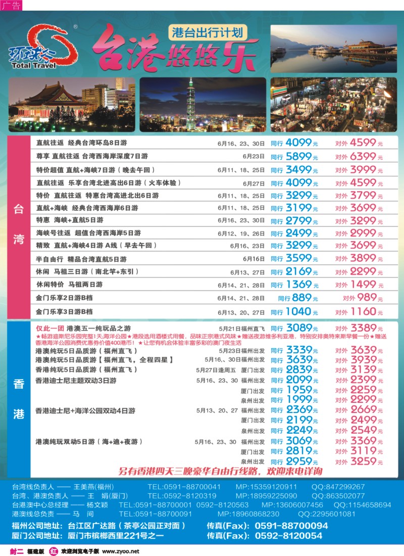 r封二 中国国旅包机计划