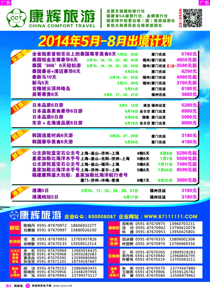 r彩04 福建省康辉国际旅行社-出境计划