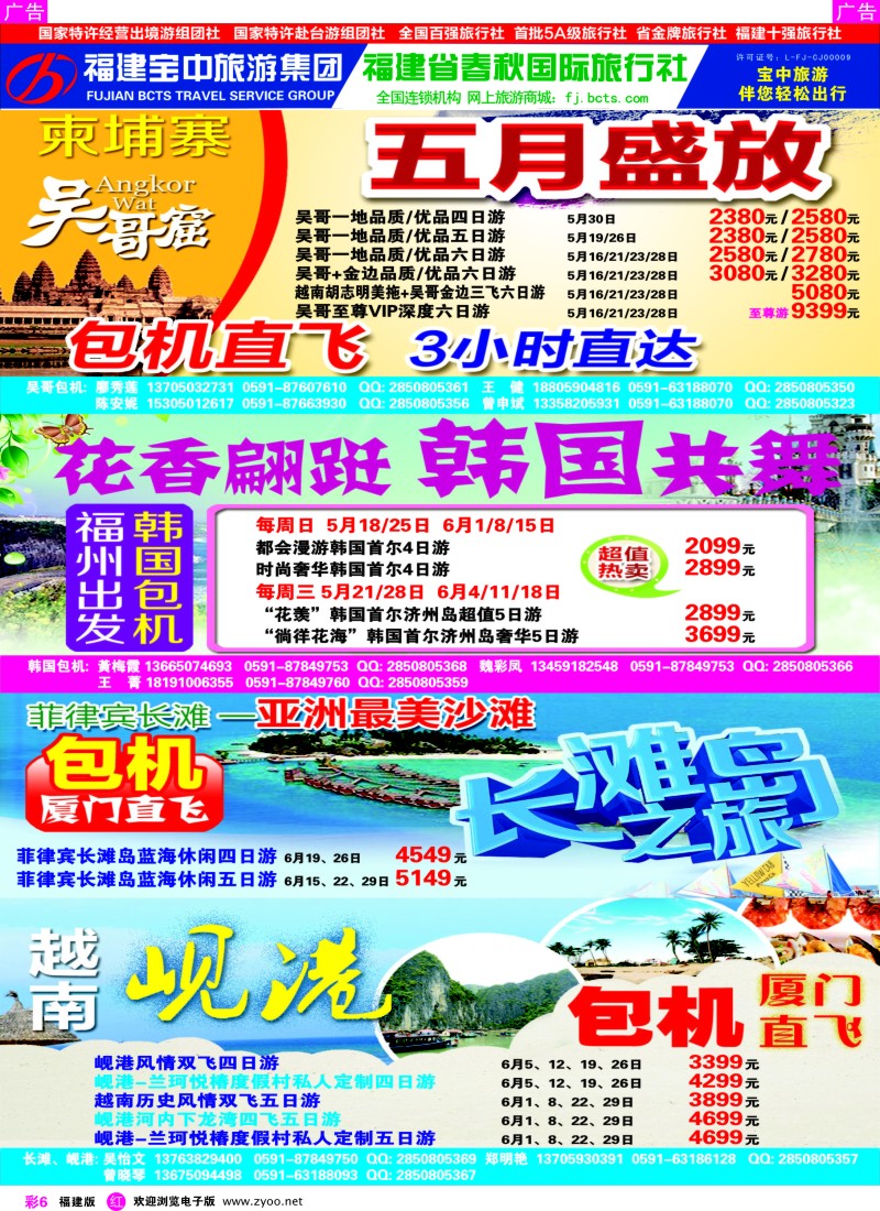 r彩06 福建省春秋国际旅行社-包机计划