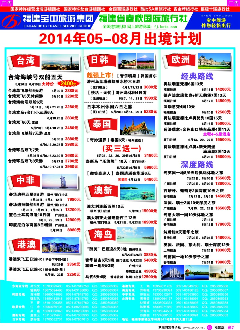 r彩07 福建省春秋国际旅行社-出境计划