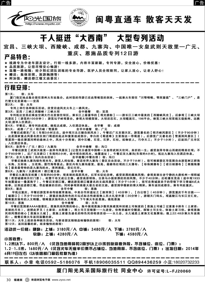 r30 阳光风采专线