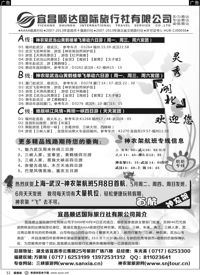 r32 三峡、神武、恩施专线地接——宜昌顺达国际旅行社